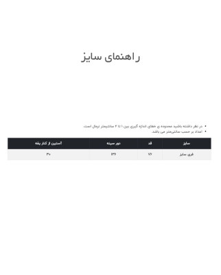 پیراهن مردانه